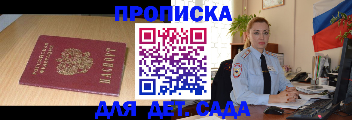 прописка 2025 в Данкове