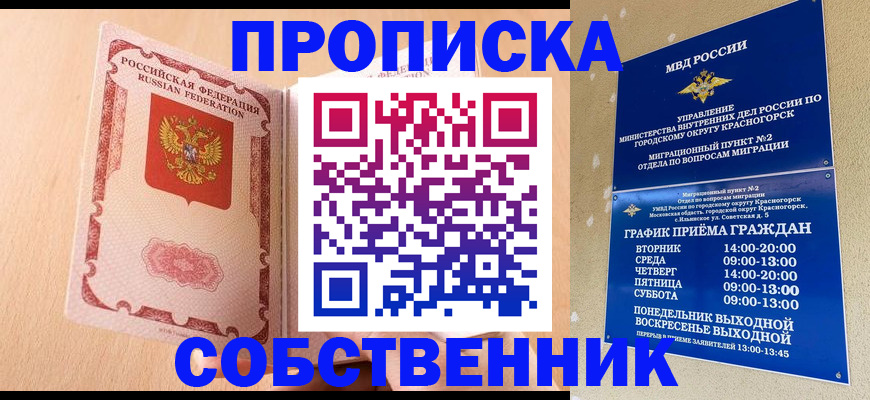 прописка для военкомата в Данкове
